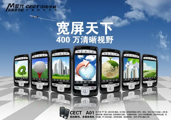 世代手机广告psd模版下载