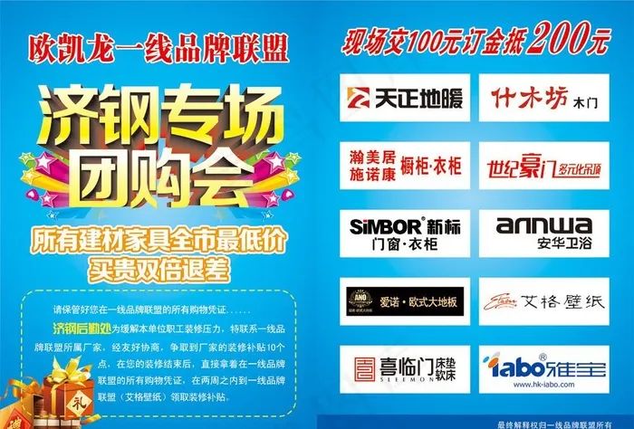 品牌联盟单页