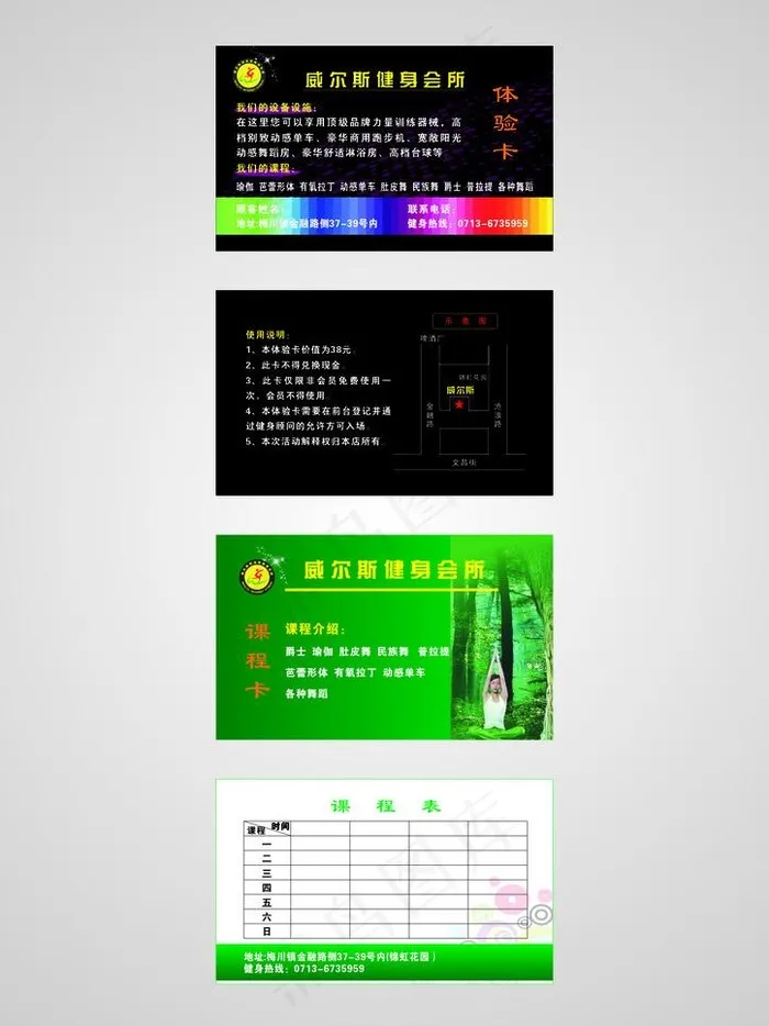 健身体验卡课程卡名片图片cdr矢量模版下载