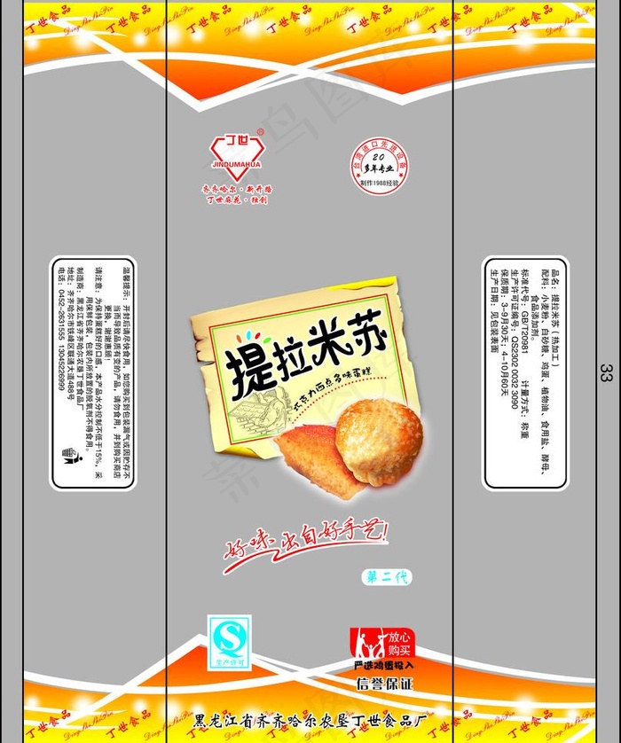 提拉米苏蛋糕包装设计图片psd模版下载