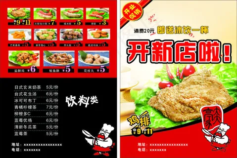 快餐彩页