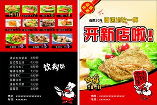快餐彩页