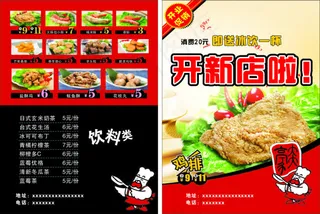快餐彩页