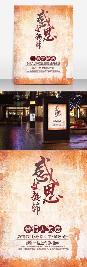 浓情六月父亲节促销海报