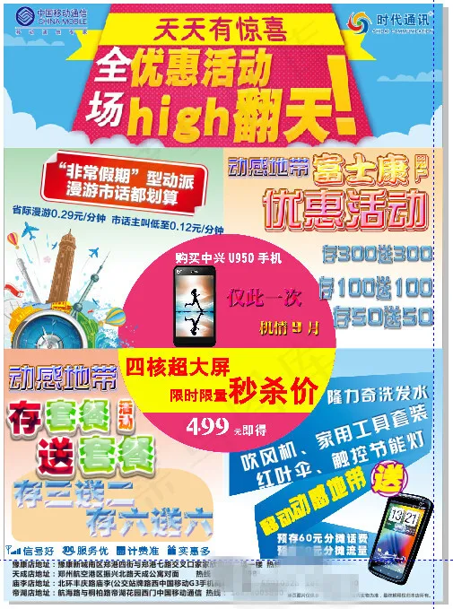 移动DM单页海报(210X285)cdr矢量模版下载