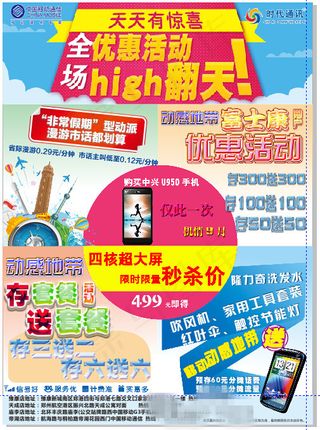 移动DM单页海报