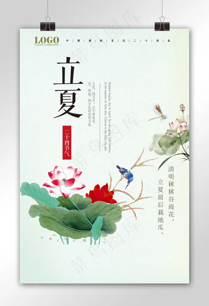 时尚大气二十四节气立夏海报(3543X5315(DPI:300))psd模版下载