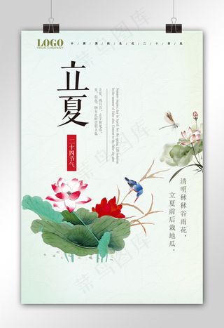 时尚大气二十四节气立夏海报