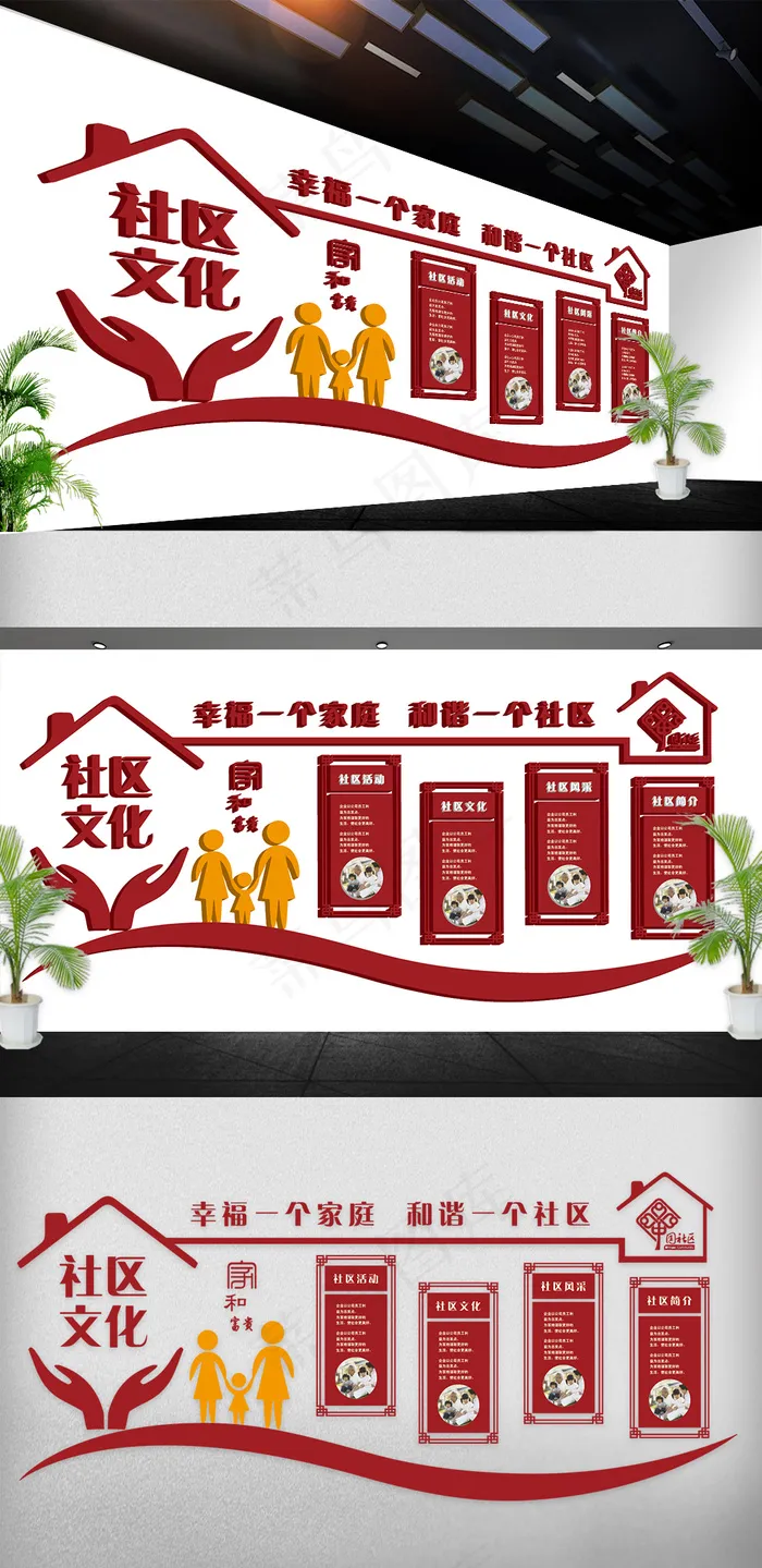 红色社区文化墙背景墙AI矢量免费模...ai矢量模版下载