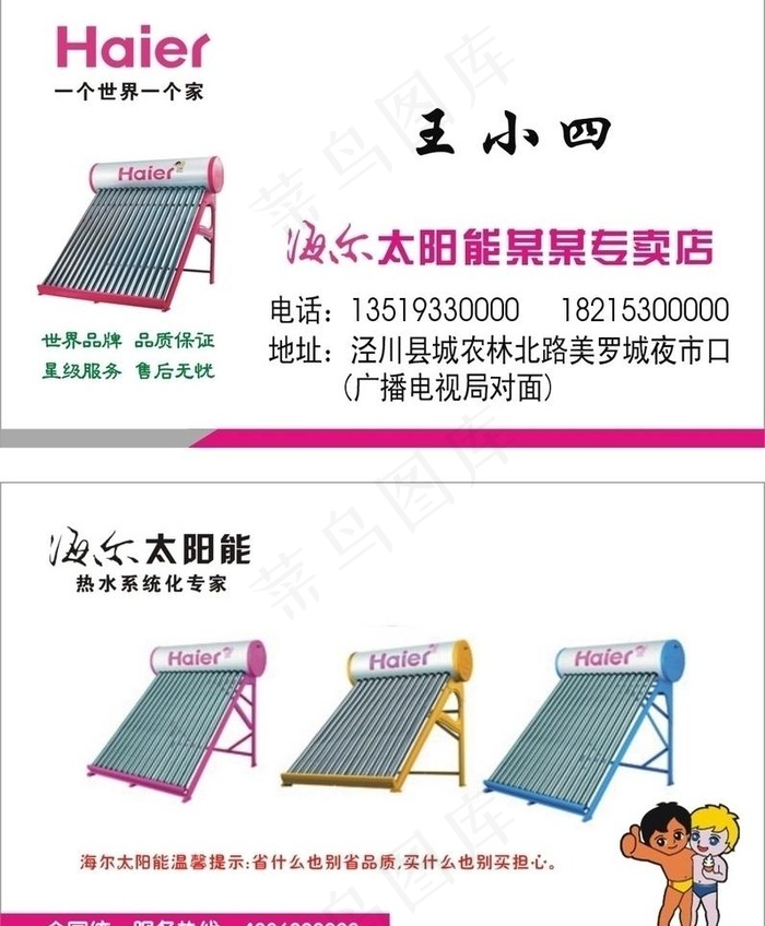 海尔太阳能名片图片cdr矢量模版下载