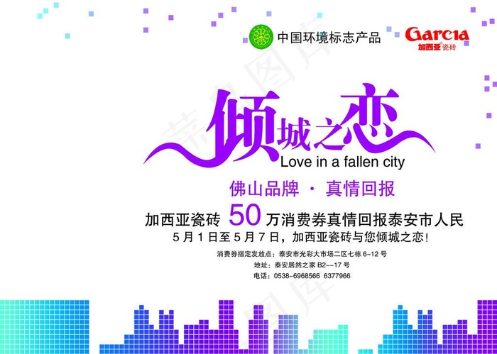 加西亚瓷砖psd模版下载