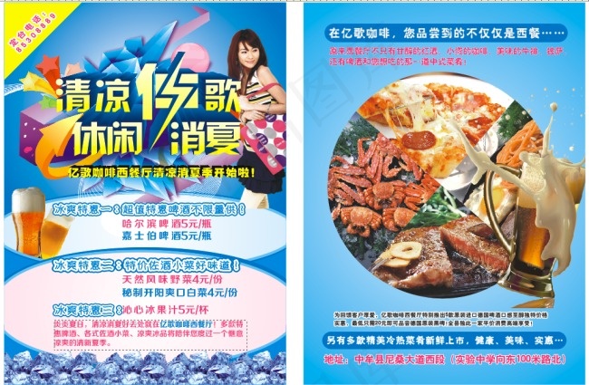 冷饮店西餐厅宣传页海报(841X594)cdr矢量模版下载