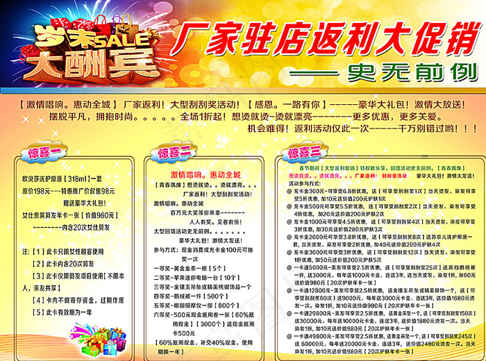 惠东海报设计图片