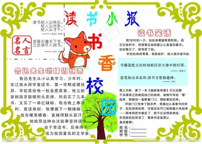 读书小报书香校园图片cdr矢量模版下载