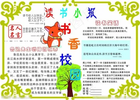 读书小报书香校园图片 读书小报书香校园图片
