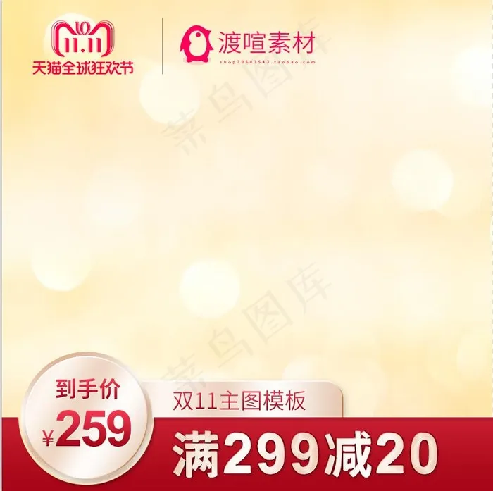 大促 电商主图 (20)psd模版下载
