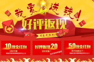 淘宝好评返现素材