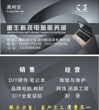 电脑名片图片