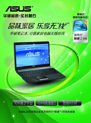 华硕笔记本电脑宣传海报