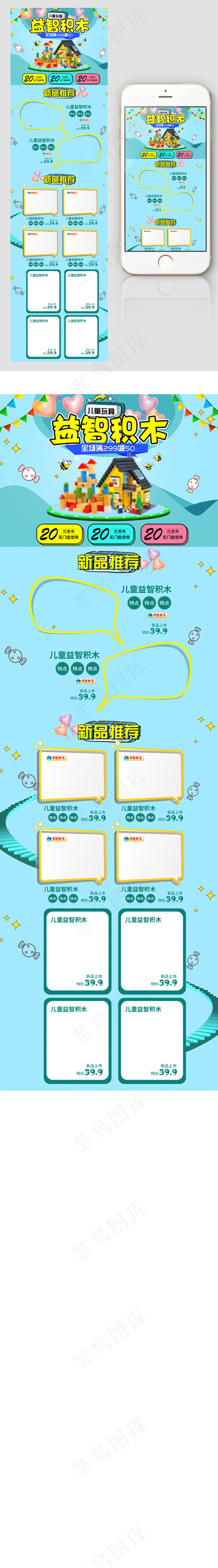 蓝色卡通积木玩具淘宝首页psd模版下载