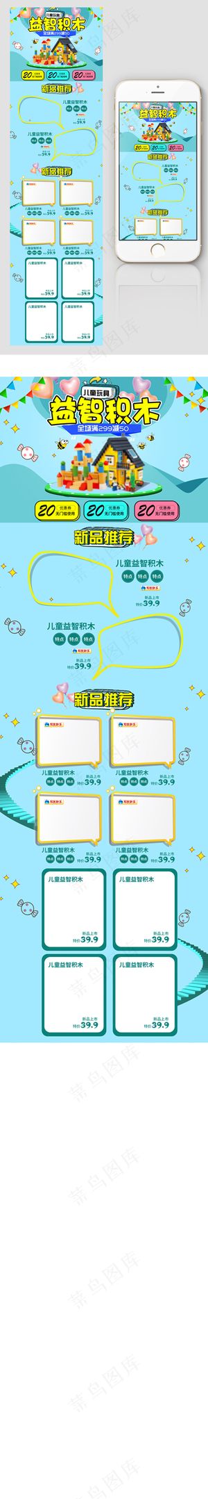蓝色卡通积木玩具淘宝首页