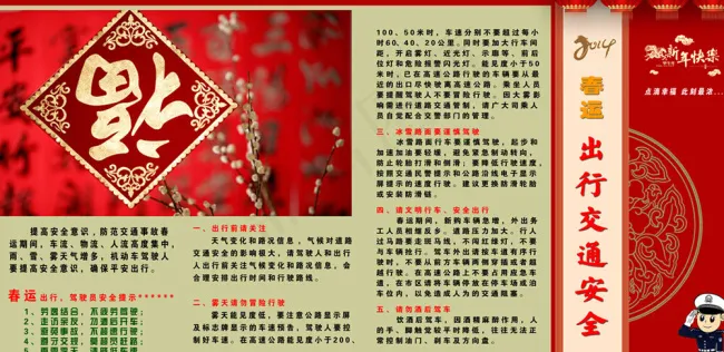 春运交通安全宣传单psd模版下载
