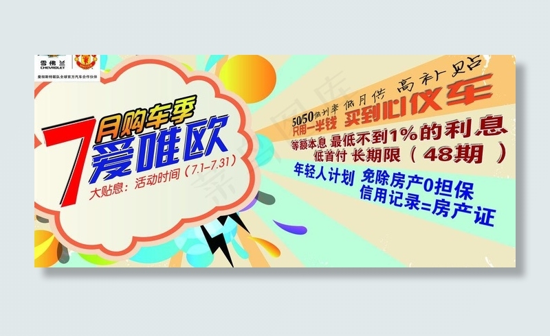 雪佛兰车顶牌
