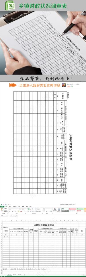 乡镇财政状况调查表