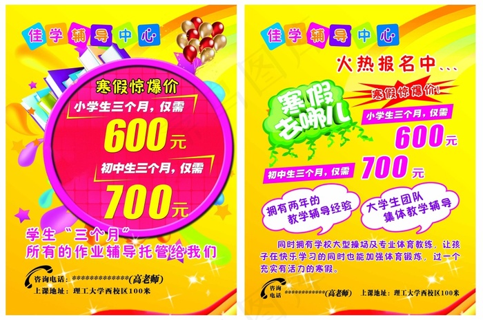 寒假招生32开宣传彩页
