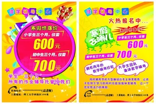 寒假招生32开宣传彩页