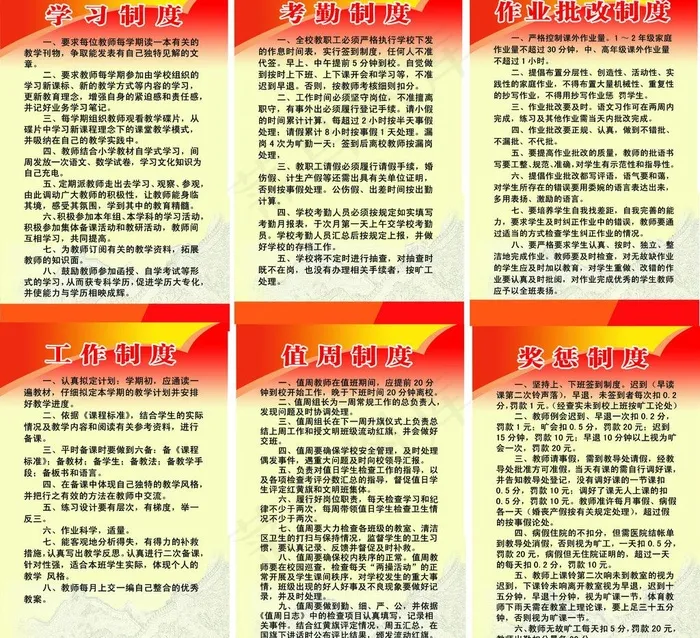 学校制度图片psd模版下载