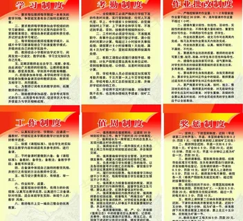 学校制度图片