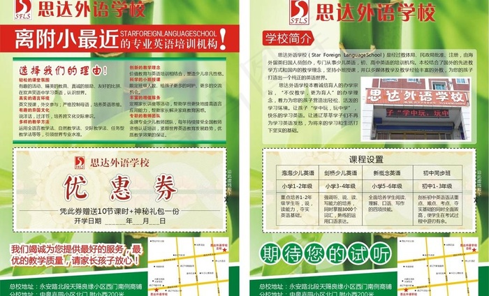 外语招生传单cdr矢量模版下载