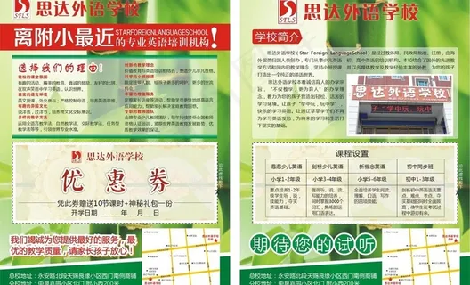 外语招生传单
