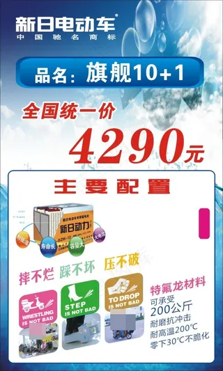 新日电动车宣传展板