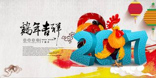 2017鸡年吉祥 新年快乐 吉祥如意
