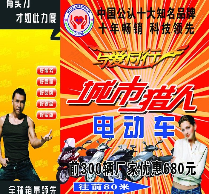 城市猎人电动车图片(3858X3858(DPI:100))psd模版下载