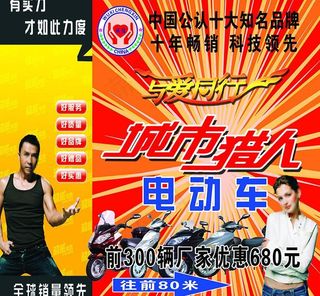 城市猎人电动车图片