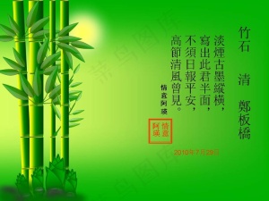 竹石古典文化PPT模板预览图