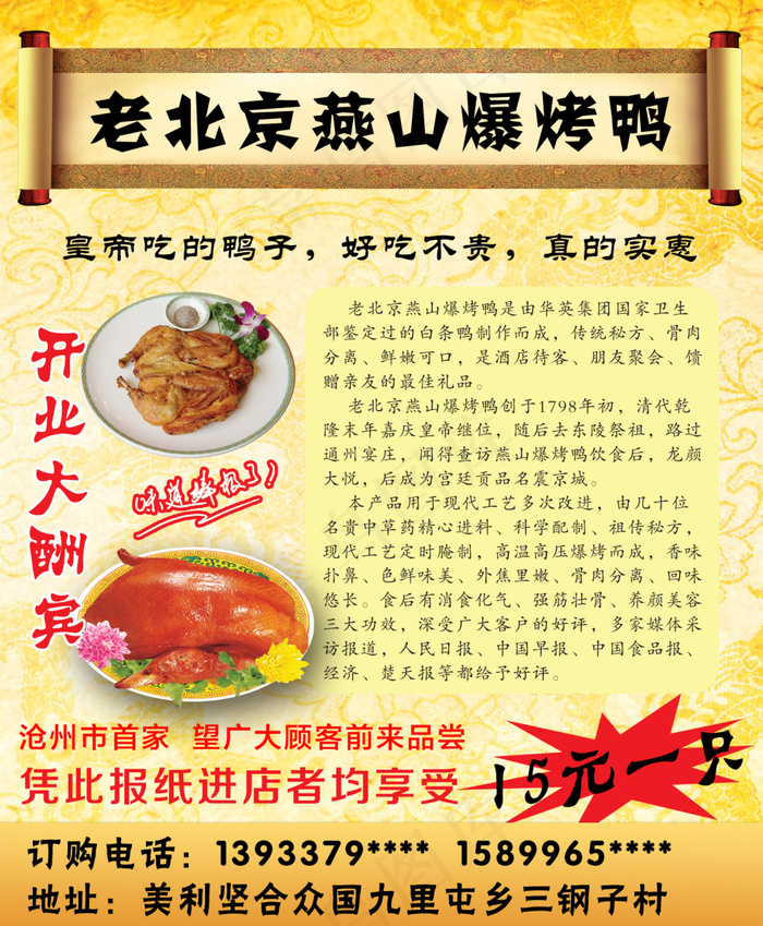 爆烤鸭海报psd模版下载