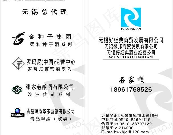 无锡好经典名片图片