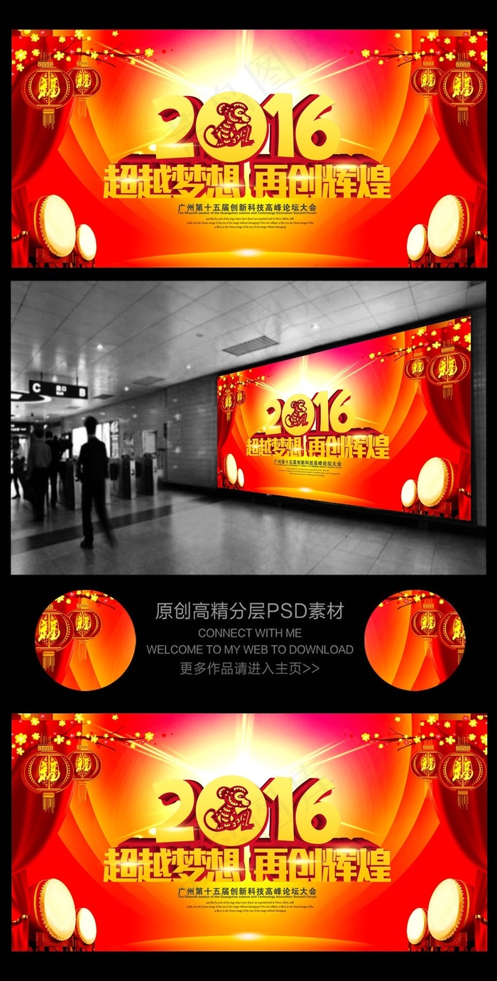 2016超越梦想通用春节晚会年会舞...