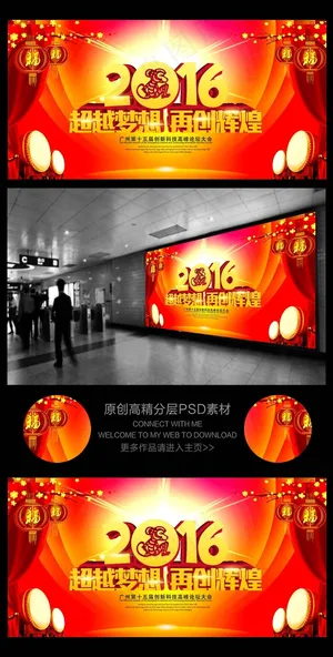 2016超越梦想通用春节晚会年会舞...