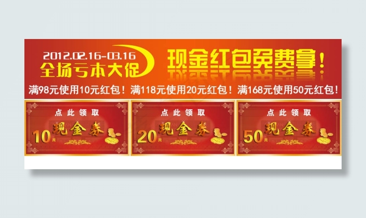 淘宝红包促销海报