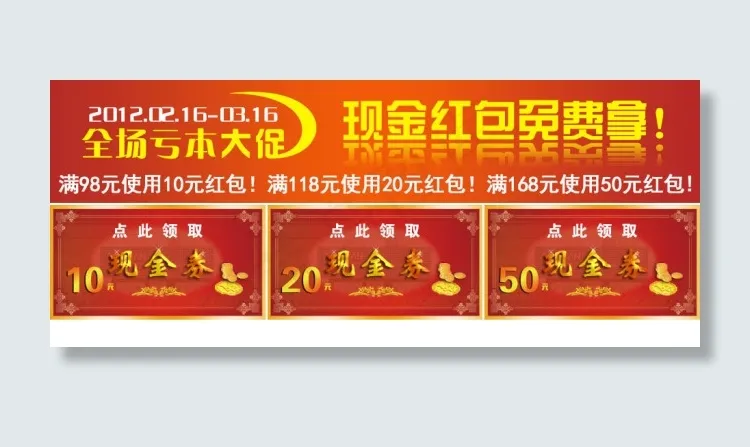 淘宝红包促销海报