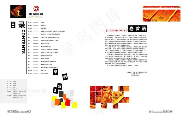 杂志版面设计图片cdr矢量模版下载