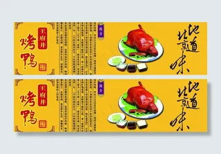 烤鸭店广告牌设计图片