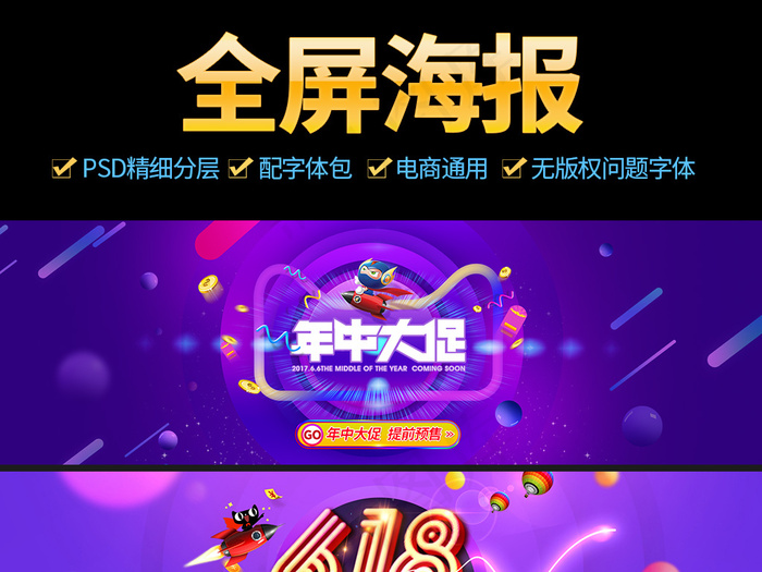 淘宝天猫618年中大促粉丝狂欢节海...