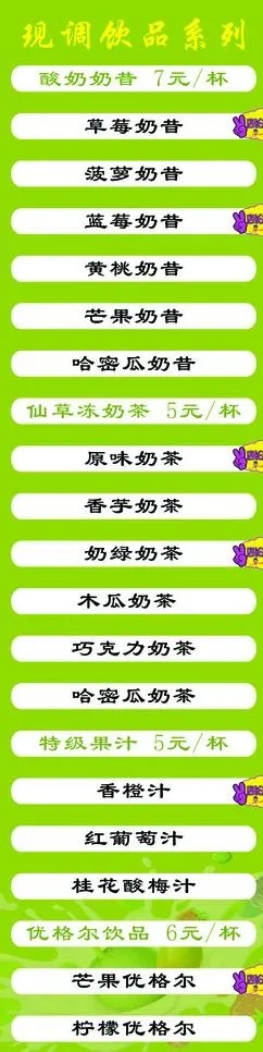 奶茶价目单图片
