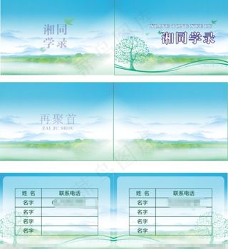 同学同学录